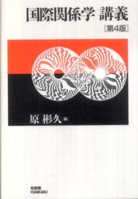 国際関係学講義