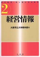 経営情報