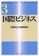 国際ビジネス