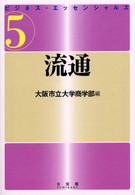 流通