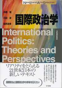 国際政治学 New liberal arts selection