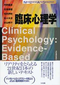 臨床心理学
