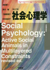 社会心理学 補訂版 New liberal arts selection