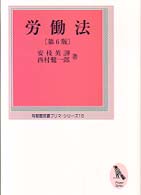 労働法 有斐閣双書ﾌﾟﾘﾏ･ｼﾘｰｽﾞ ; 16