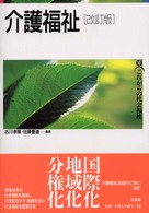 介護福祉 これからの社会福祉