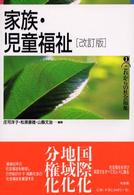 家族・児童福祉 これからの社会福祉 ; 3