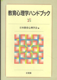 教育心理学ﾊﾝﾄﾞﾌﾞｯｸ