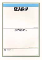 経済数学