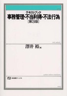 ﾃｷｽﾄﾌﾞｯｸ事務管理･不当利得･不法行為 有斐閣ﾌﾞｯｸｽ ; [78]