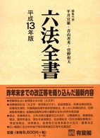 六法全書 平成13年版 2