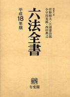 六法全書 平成19年版 2