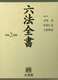 六法全書