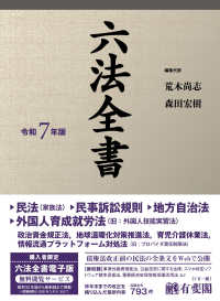 六法全書