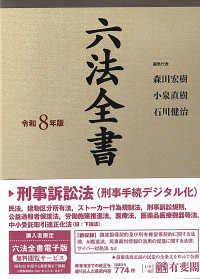 六法全書