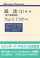 民法 1 総則 有斐閣双書 ; 15