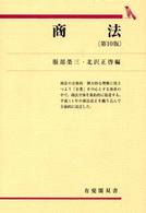 商法 有斐閣双書