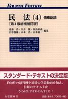 債権総論 有斐閣双書