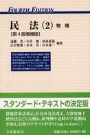 物権 有斐閣双書