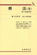 刑法
