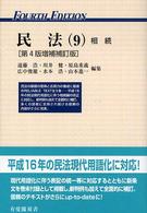 相続 有斐閣双書