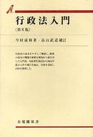 行政法入門 有斐閣双書