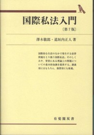 国際私法入門