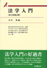 法学入門 有斐閣双書