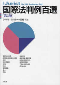 国際法判例百選 別冊ジュリスト