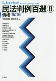 民法判例百選II 債権 別冊ジュリスト