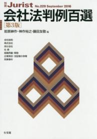 会社法判例百選 第3版