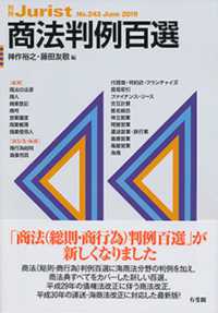 商法判例百選