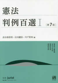 憲法判例百選 1 別冊ジュリスト