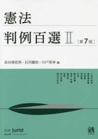 憲法判例百選 2 別冊ジュリスト