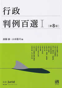 行政判例百選