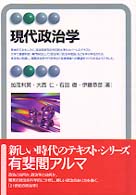 現代政治学 有斐閣ｱﾙﾏ ; Basic