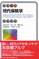 現代保険学