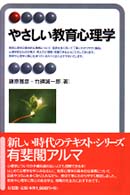 やさしい教育心理学 有斐閣アルマ ; Interest