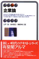 企業論