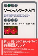 ソーシャルワーク・入門