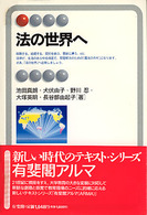 法の世界へ 有斐閣ｱﾙﾏ ; Interest