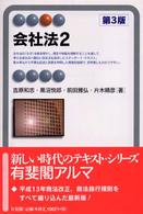 会社法 第3版