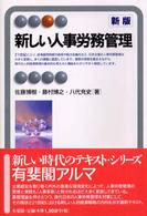 新しい人事労務管理 新版, 第3刷 (補訂)