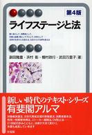 ライフステージと法 有斐閣アルマ