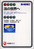 法の世界へ 有斐閣ｱﾙﾏ ; Interest