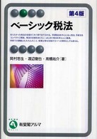 ベーシック税法