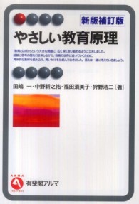 やさしい教育原理 有斐閣アルマ ; Interest