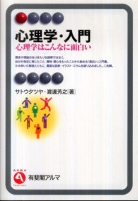 心理学･入門 心理学はこんなに面白い 有斐閣ｱﾙﾏ ; Interest