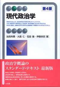 現代政治学 有斐閣アルマ