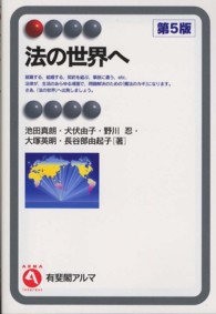 法の世界へ 有斐閣ｱﾙﾏ ; Interest