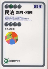 民法 親族･相続 有斐閣ｱﾙﾏ ; ARMA Basic